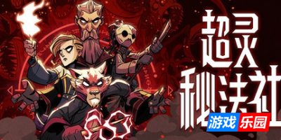 超灵秘法社-Mind Over Magic|v1.0.538|容量4.94GB|官方简体中文|支持键盘.鼠标.手柄