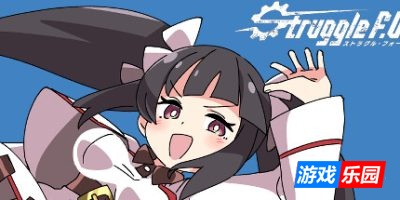 星际生存少女-Struggle F.O|v1.3.4|容量3.42GB|官方简体中文|支持键盘.鼠标.手柄