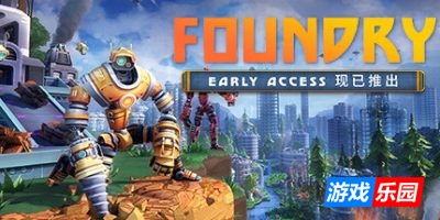 铸造厂-FOUNDRY|v0.6.0.21116|容量4.84GB|官方简体中文|支持键盘.鼠标.手柄