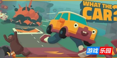 万物皆可赛车-WHAT THE CAR?|v5.9.1|容量2.37GB|官方简体中文|支持键盘.鼠标.手柄