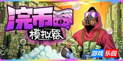 浣币模拟器-Cash Cleaner Simulator|v1.1.0.154|容量4.76GB|官方简体中文|支持键盘.鼠标