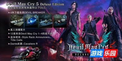 鬼泣4特别版-Devil May Cry 4 Special Edition|Build.11530801|整合DLC|容量25.4GB|官方简体中文|支持键盘.鼠标.手柄