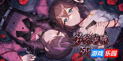 多愁善感死亡轮回-Sentimental Death Loop|Build.12601882|容量632MB|官方简体中文|支持键盘.鼠标.手柄