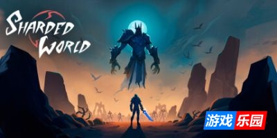破碎世界-Sharded World|Build.13247770|容量2.92GB|官方简体中文|支持键盘.鼠标.手柄
