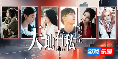 天地有私,宿命之主-Breaker of fatalism|Build.19197986|容量54.1GB|官方简体中文|支持键盘.鼠标