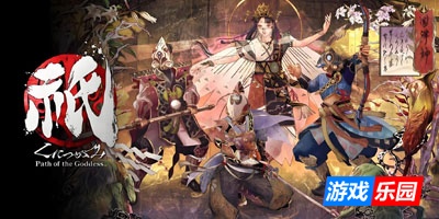 祇：女神之道-Kunitsu-Gami: Path of the Goddess|Build.19024694|容量22.4GB|官方简体中文|支持键盘.鼠标.手柄