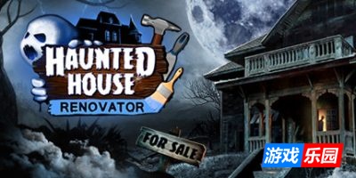 鬼屋改造家-Haunted House Renovator|v1.4.002|容量8.37GB|官方简体中文|支持键盘.鼠标.手柄
