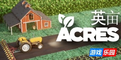 亩地-英亩-ACRES|v0.21.30|容量2.33GB|官方简体中文|支持键盘.鼠标.手柄
