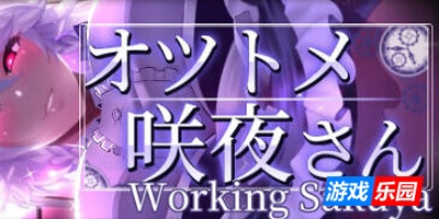 敬业女仆咲夜|STEAM官中