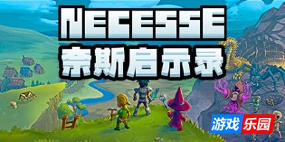奈斯启示录-Necesse|Build.19201409|容量381MB|官方简体中文|支持键盘.鼠标