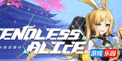 无尽爱丽丝-Endless Alice|Build.19189172|容量6.74GB|官方简体中文|支持键盘.鼠标.手柄