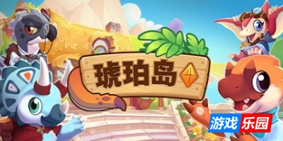 琥珀岛-Amber Isle|v1.9.2|容量4.45GB|官方简体中文|支持键盘.鼠标.手柄