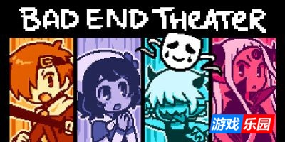 坏结局剧院-BAD END THEATER|Build.19198872|容量245MB|官方简体中文|支持键盘.鼠标.手柄