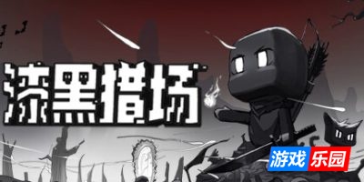 漆黑猎场-Dark Hunting Ground|Build.19156385|容量1.7GB|官方简体中文|支持键盘.鼠标