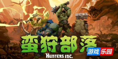 蛮狩部落-Hunters Inc|v0.0.114:25:06|容量2.31GB|官方简体中文|支持键盘.鼠标.手柄