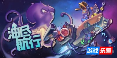 油尽航行-Fueled Up|Build.11336988|容量648MB|官方简体中文|支持键盘.鼠标.手柄