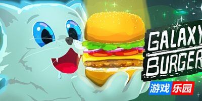 银河汉堡-Galaxy Burger|v1.3.1|容量653MB|官方简体中文|支持键盘.鼠标.手柄