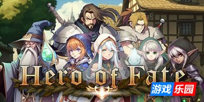 命运英雄-Hero of Fate|Build.14107873|容量1.59GB|官方简体中文|支持键盘.鼠标.手柄