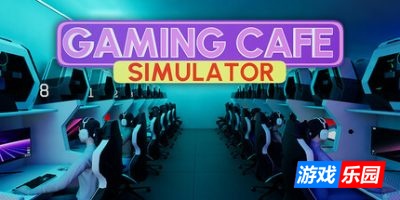 游戏咖啡馆模拟-Gaming Cafe Simulator|v1.0.3.1|容量1.14GB|官方简体中文|支持键盘.鼠标