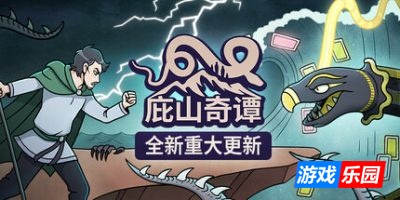 庇山奇谭-Pyrene|v1.21|容量1.65GB|官方简体中文|支持键盘.鼠标