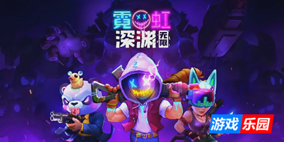 霓虹深渊-Neon Abyss|Build.18794423|整合DLC|容量967MB|官方简体中文|支持键盘.鼠标.手柄|赠多项修改器