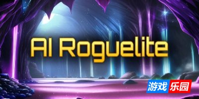 AI肉鸽-AI Roguelite|Build.19204508|容量823MB|官方简体中文|支持键盘.鼠标.手柄