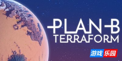 B计划:启程拓殖-Plan B: Terraform|v0.9.4|容量791MB|官方简体中文|支持键盘.鼠标