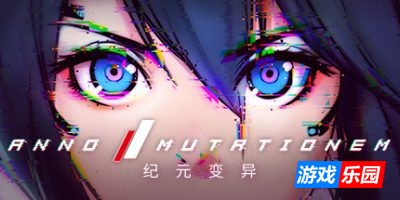 纪元：变异-ANNO: Mutationem|v1.1.02.30|容量9.28GB|官方简体中文|支持键盘.鼠标.手柄