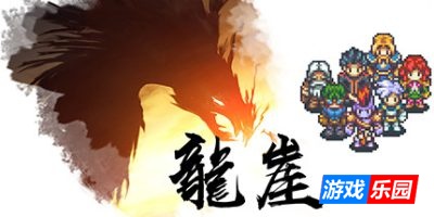 龙崖-Dragon Cliff|Build.6212414|容量745MB|官方简体中文|支持键盘.鼠标