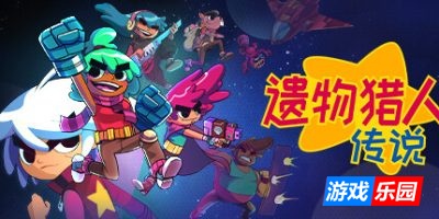 遗物猎人传说-Relic Hunters Legend|v0.15.0|容量12.2GB|官方简体中文|支持键盘.鼠标.手柄