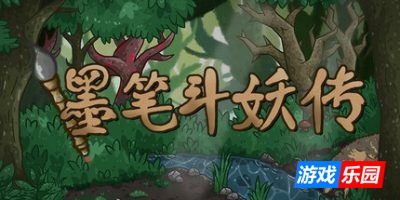 墨笔斗妖传-InkBrush: The Demon Wars|v1.3.7|容量448MB|官方简体中文|支持键盘.鼠标.手柄