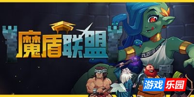 魔盾联盟-Gorgon Shield|Build.17773345|容量399MB|官方简体中文|支持键盘.鼠标.手柄