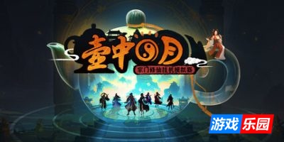 壶中日月-Timeless Teapot|v1.1.3|容量538MB|官方简体中文|支持键盘.鼠标