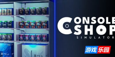 游戏商店模拟器-Console Shop Simulator|v0.0.5|容量3.18GB|官方简体中文|支持键盘.鼠标.手柄