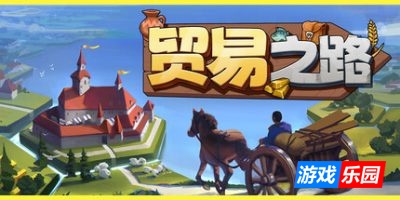 贸易之路-Let Them Trade|v1.0.0|容量1.38GB|官方简体中文|支持键盘.鼠标