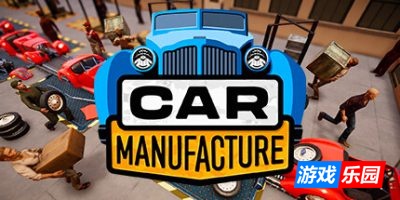 汽车制造-Car Manufacture|Build.19330145|容量11.2GB|官方简体中文|支持键盘.鼠标