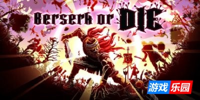 狂怯生死-狂战赴死-Berserk or Die|v1.0.2|容量990MB|官方简体中文|支持键盘.鼠标.手柄