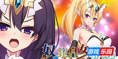 奴隶皇女菲妮|STEAM官中