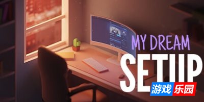 我的梦想卧室-My Dream Setup|v20250716|容量3.95GB|官方简体中文|支持键盘.鼠标
