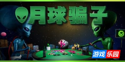 月球骗子-Bogos Binted|Build.19371051|容量893MB|官方简体中文|支持键盘.鼠标