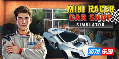 迷你赛车商店模拟器-Mini Racer Car Shop Simulator|v1.0.13|容量3.63GB|官方简体中文|支持键盘.鼠标.手柄