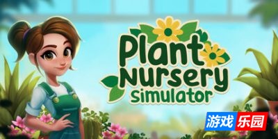 植物苗圃模拟器-Plant Nursery Simulator|v0.5.0|容量3.26GB|官方简体中文|支持键盘.鼠标.手柄