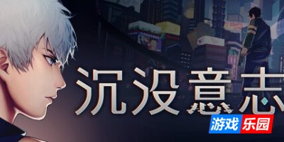 沉没意志-Minds Beneath Us|Build.19417166|容量7.26GB|官方简体中文|支持键盘.鼠标.手柄