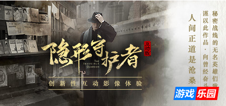 隐形守护者-The Invisible Guardian|Build.3787400|容量1.13GB|官方简体中文|支持键盘.鼠标