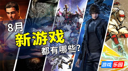 2025年8月游戏推荐:来自暑假的游戏计划书