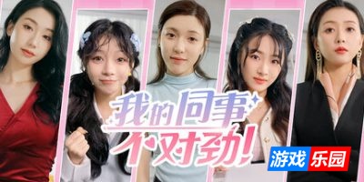 我的同事不对劲|Build.19452248|容量44.3GB|官方简体中文|支持键盘.鼠标