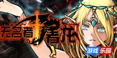 无名者:屠龙-The Nameless: Slay Dragon|v20250804|容量7.65GB|官方简体中文|支持键盘.鼠标.手柄