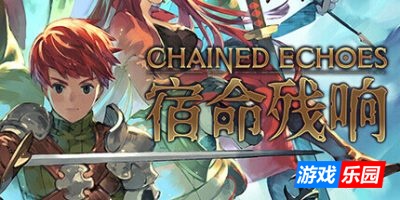 宿命残响-锁链回声-Chained Echoes|v1.343|容量1.54GB|官方简体中文|支持键盘.鼠标.手柄