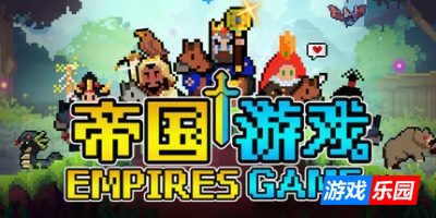 帝国游戏:像素英雄-Empire Game:Pixel Hero|Build.19495461|容量473MB|官方简体中文|支持键盘.鼠标.手柄