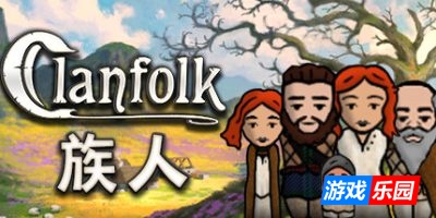 族人-Clanfolk|v0.575|容量824MB|官方简体中文|支持键盘.鼠标